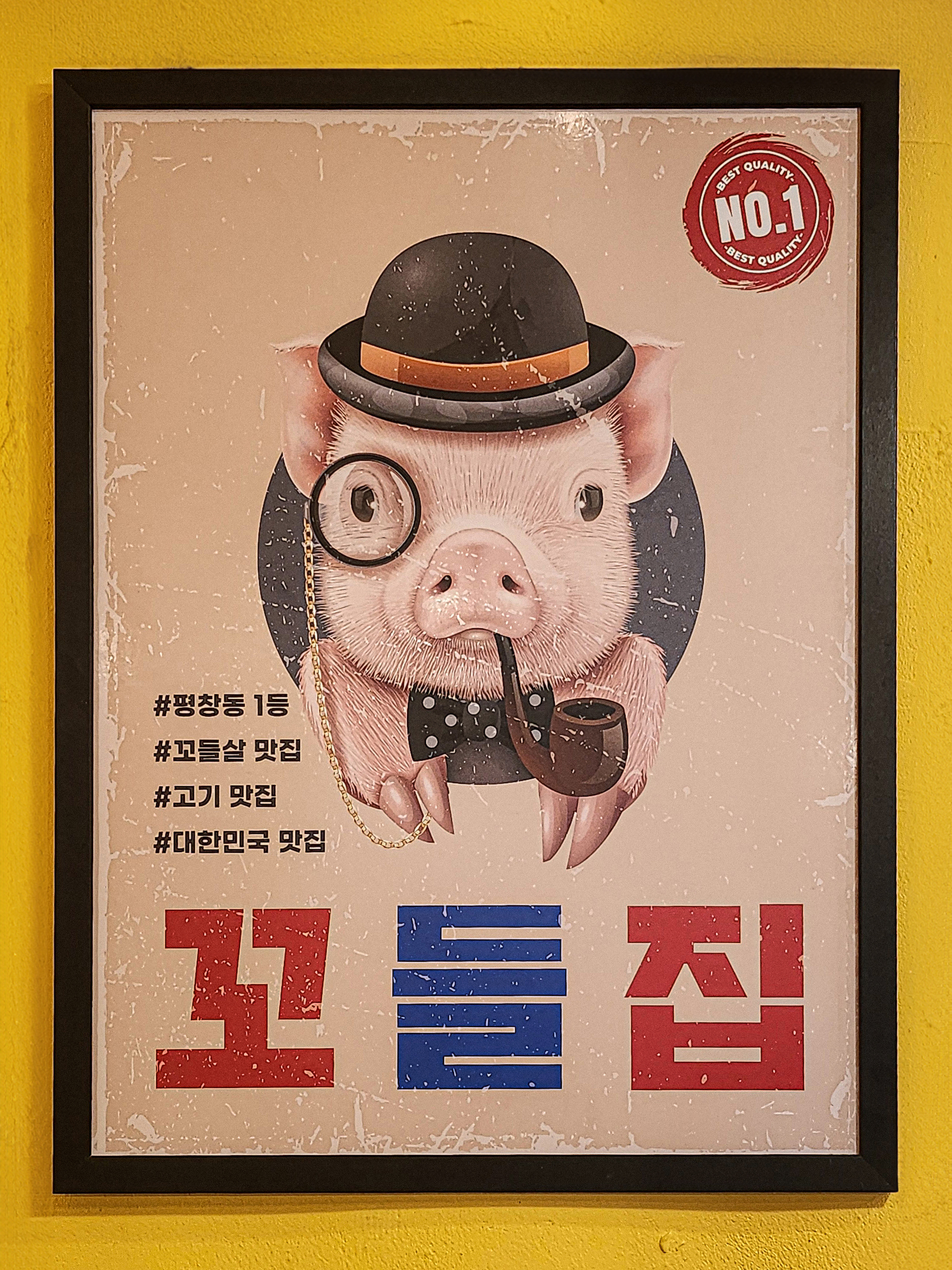 꼬들집 평창점