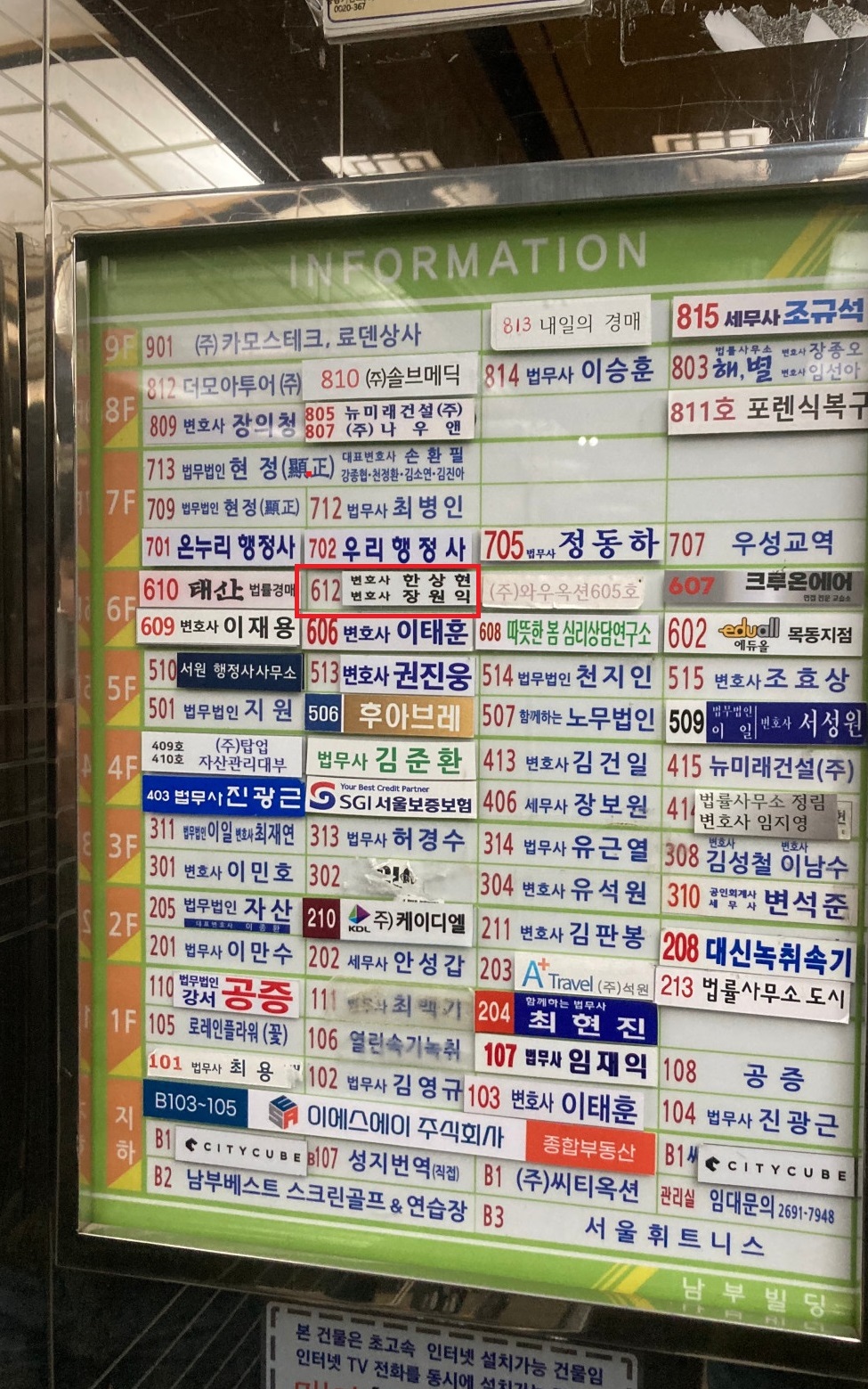 법무법인 예율 양천분사무소