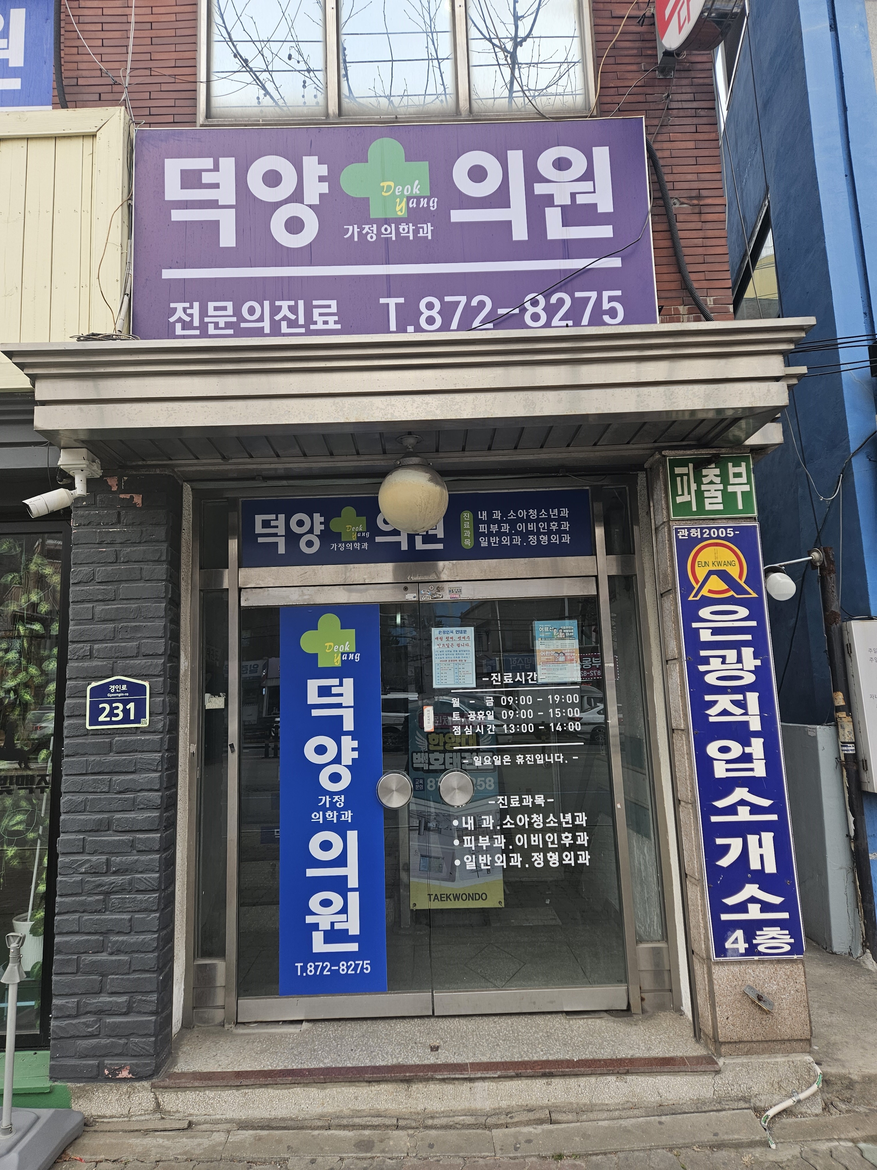 덕양가정의학과의원