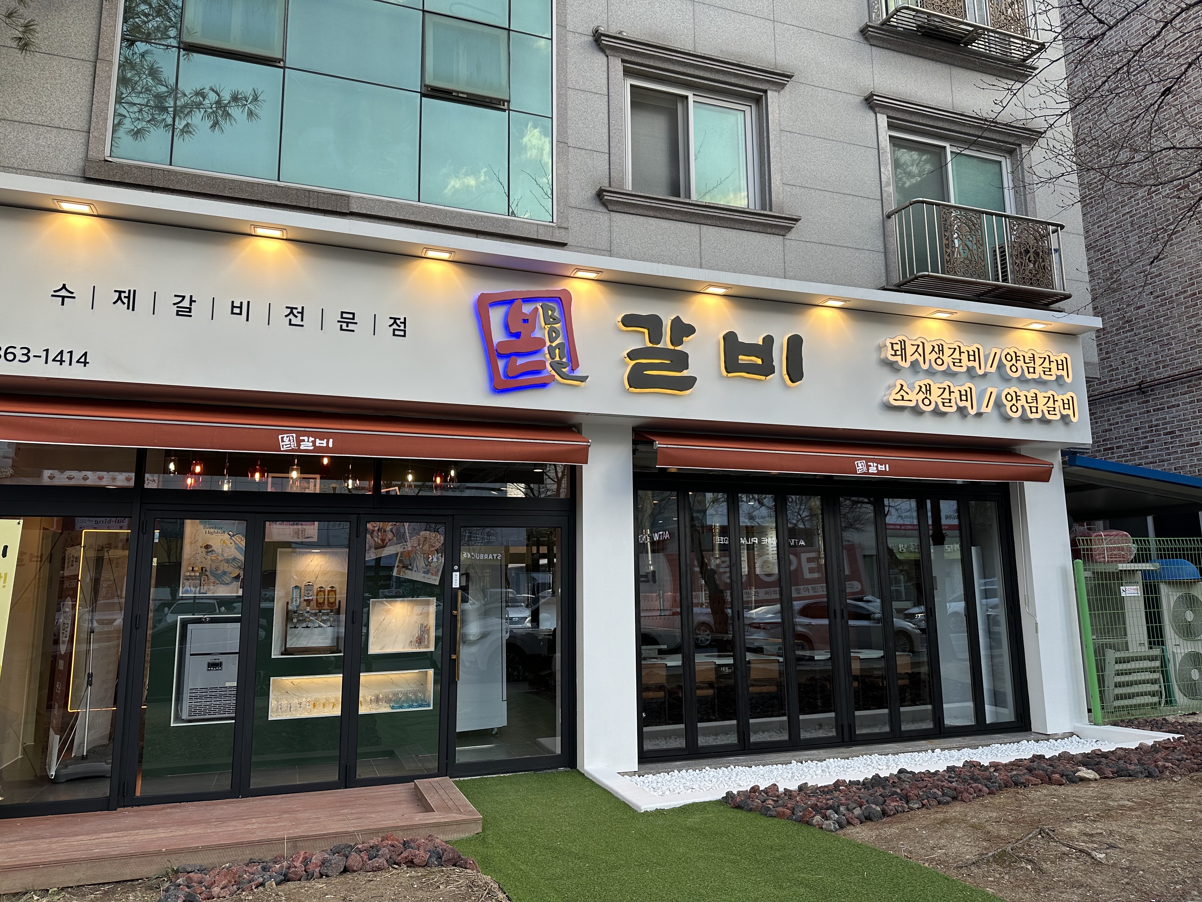 본갈비