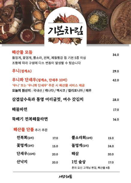 서담해물