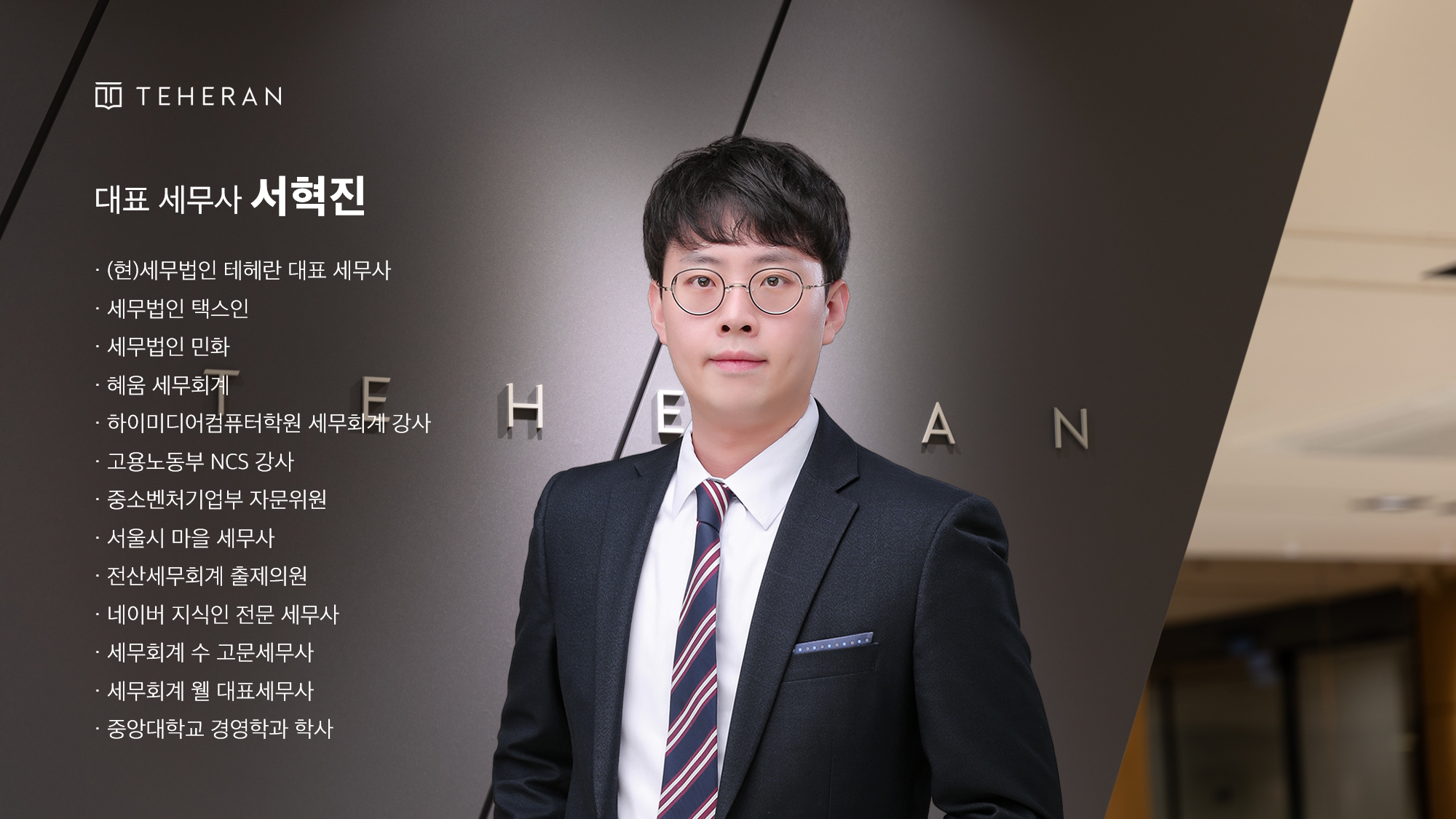 세무법인 테헤란 역삼2지점