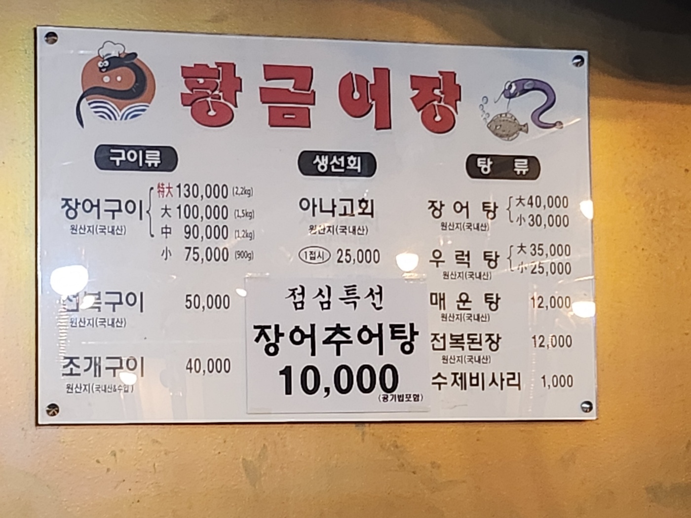 황금어장 광안리점