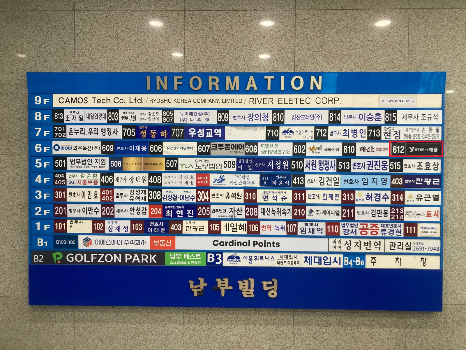 법무법인 예율 양천분사무소