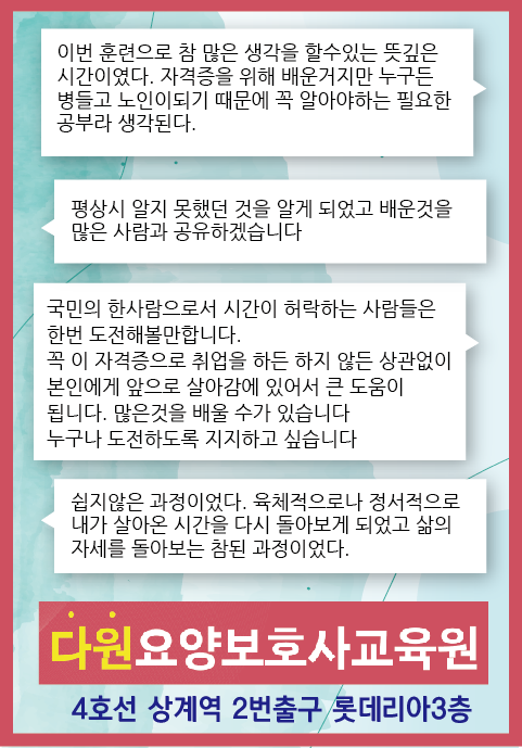 다원요양보호사교육원