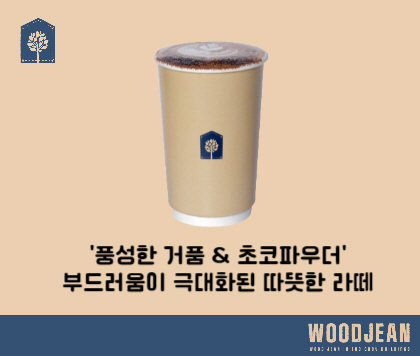 카페우드진 판교위너스에비뉴점