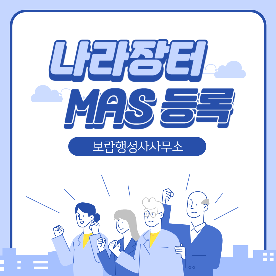 보람행정사사무소