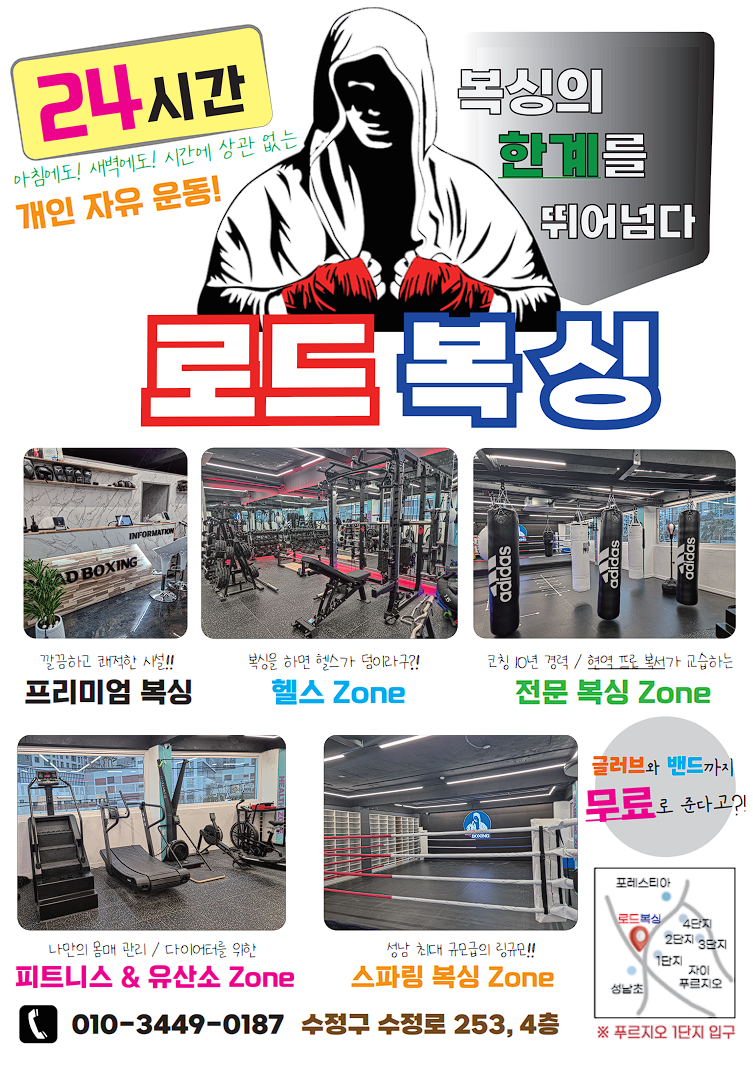 경기도 성남시 수정구 복싱체육관 로드복싱 내부 모습 2