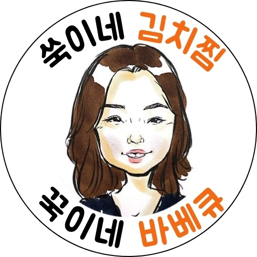 쑥이네김치찜꾹이네바베큐