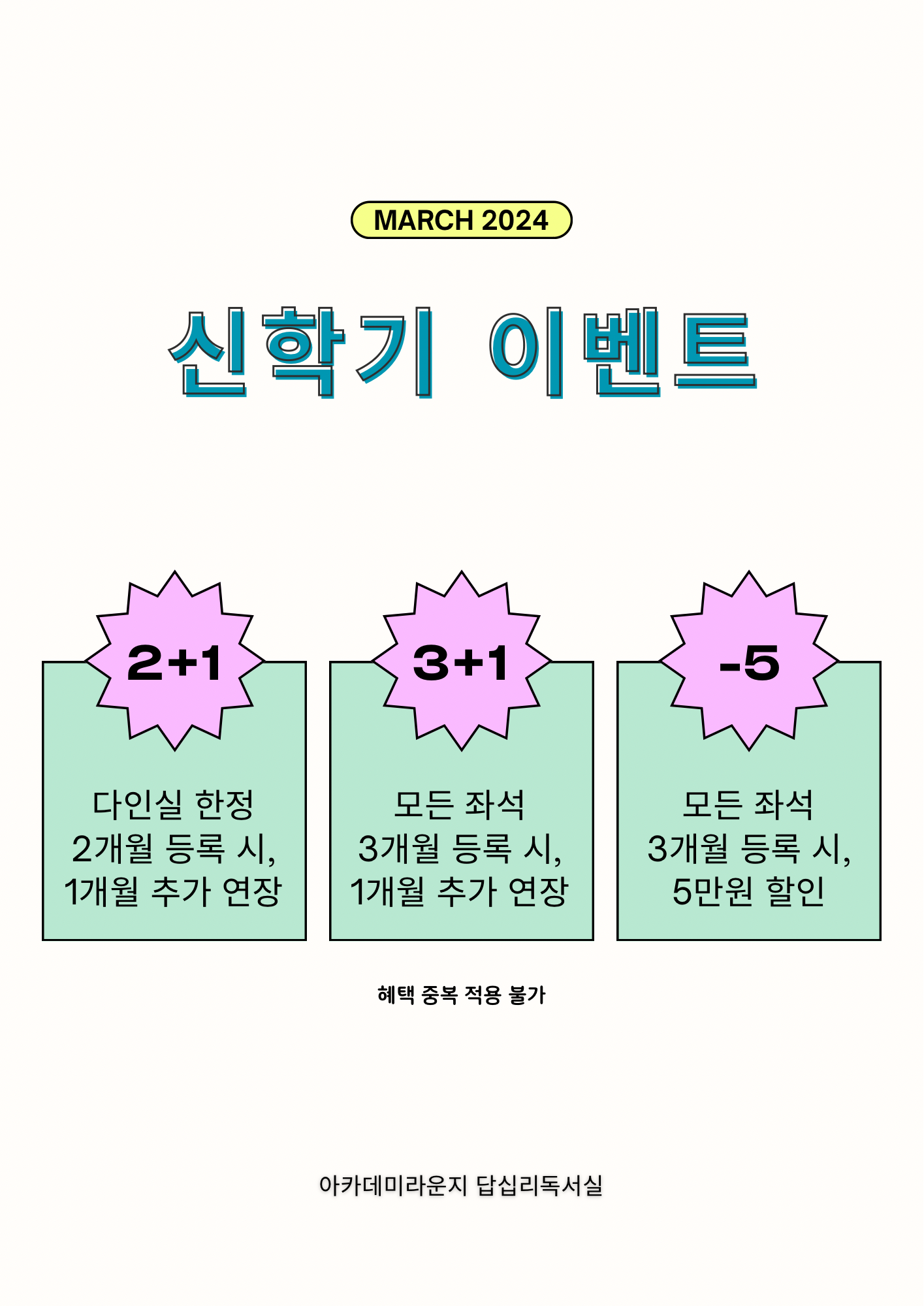 아카데미라운지 답십리센터
