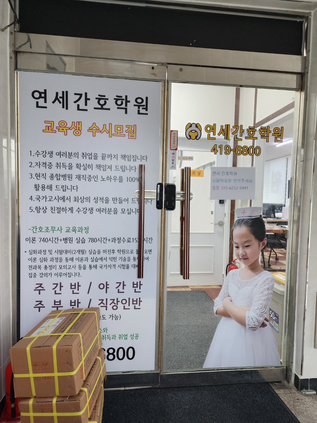안산연세간호학원