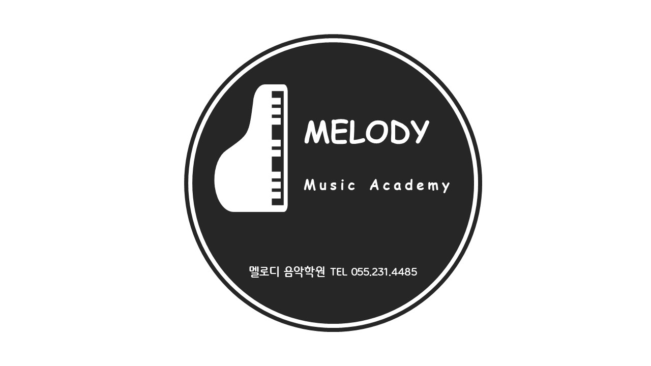 멜로디음악학원