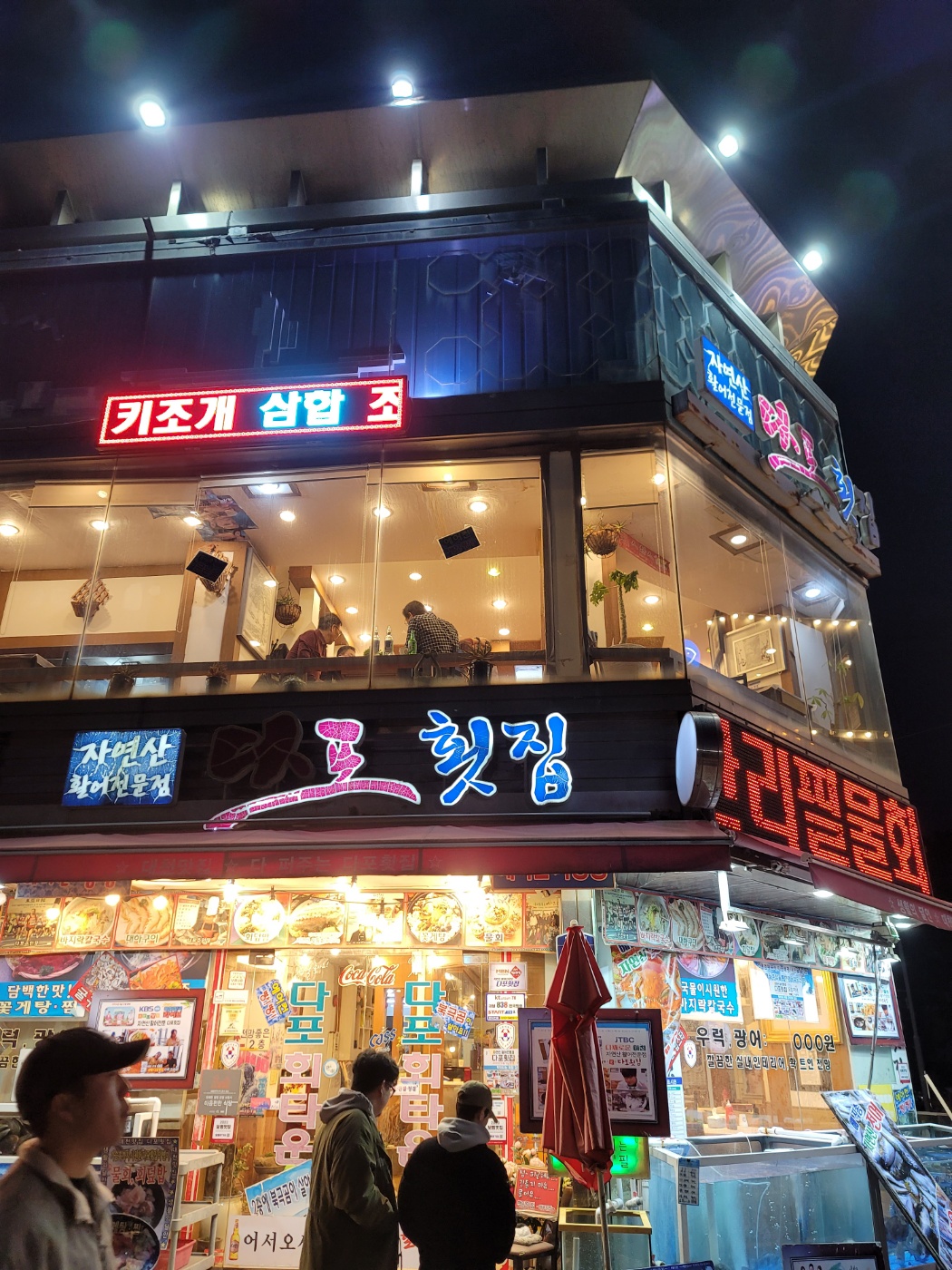 다포횟집