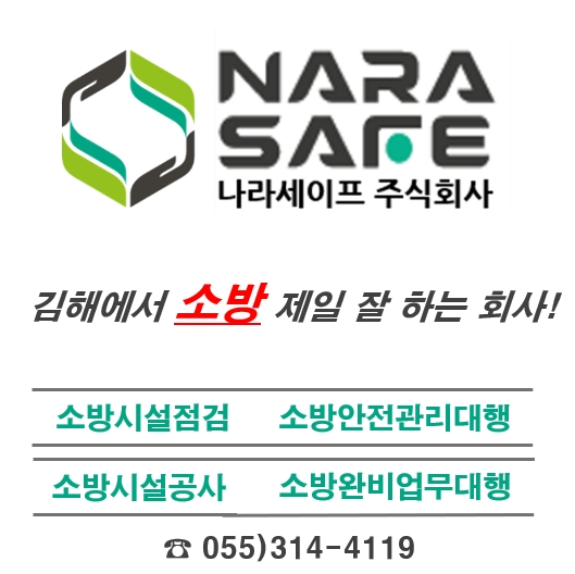 나라세이프
