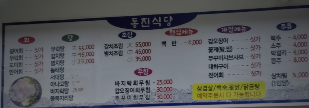 동진식당