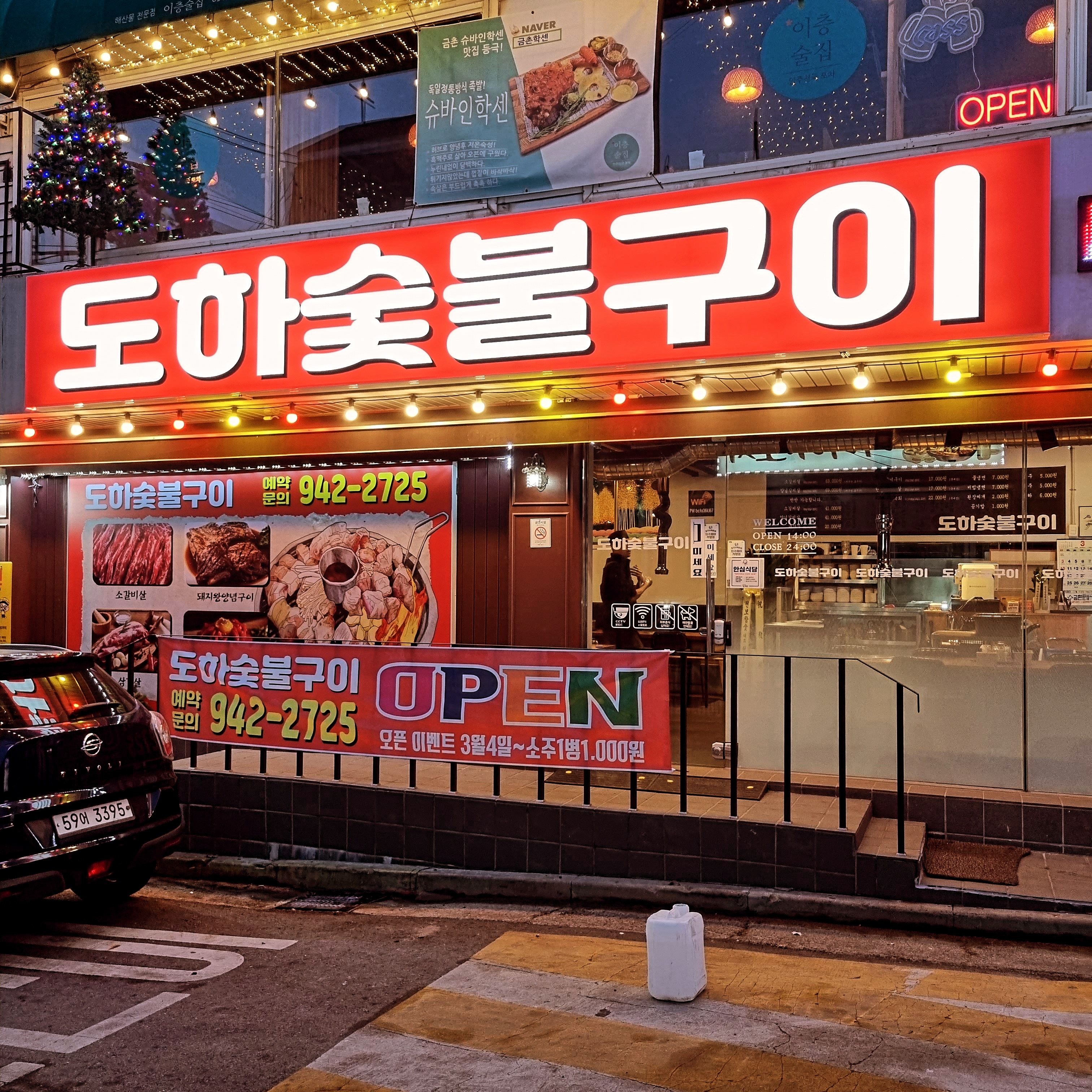 도하 숯불구이