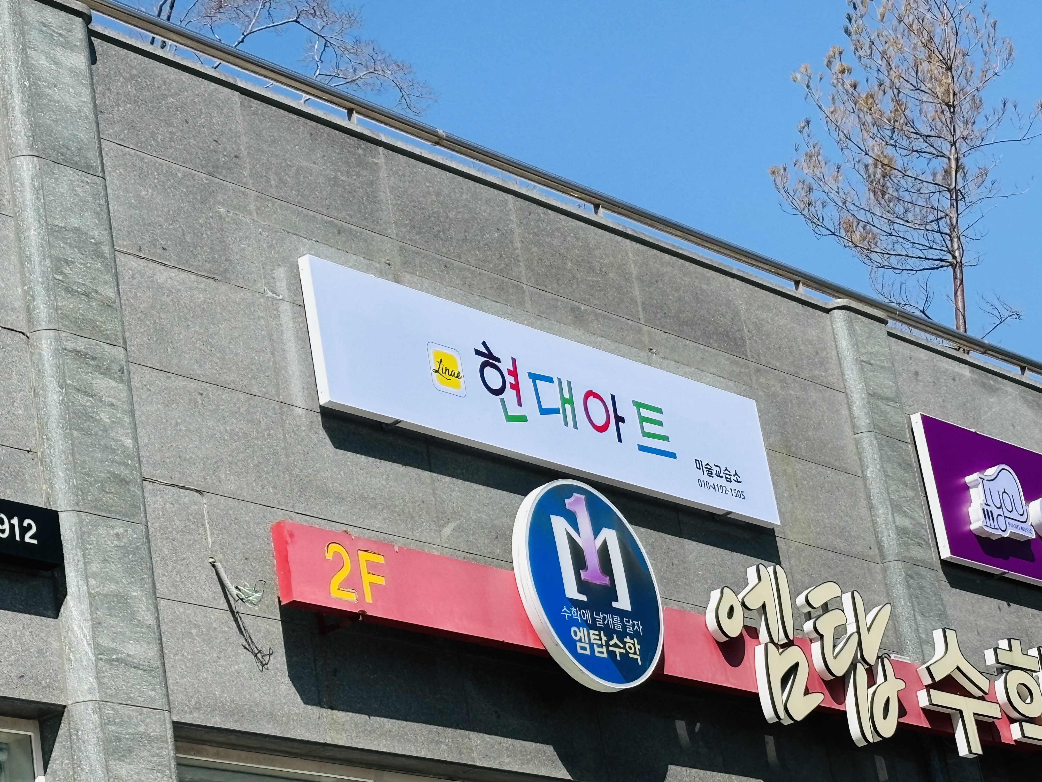 현대아트 미술교습소