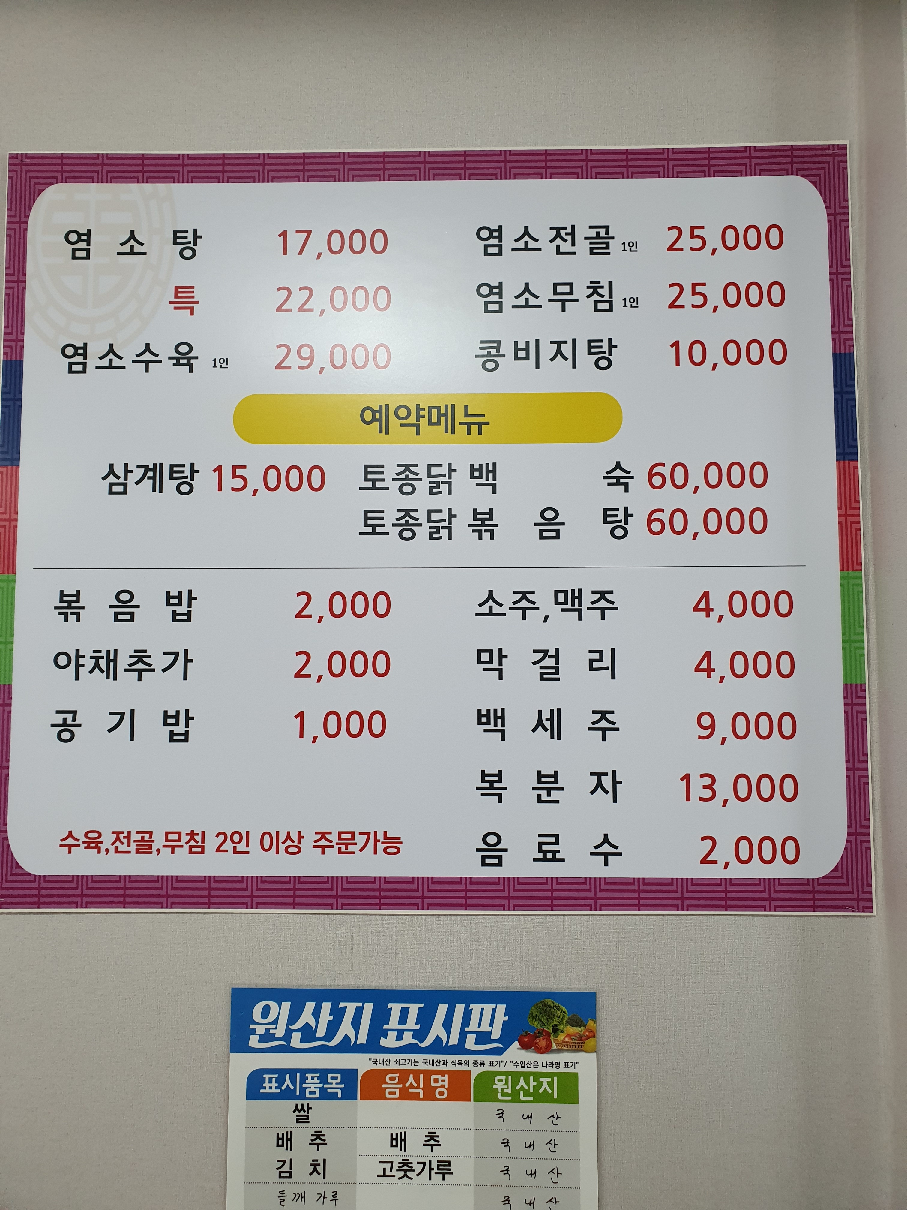진천염소탕