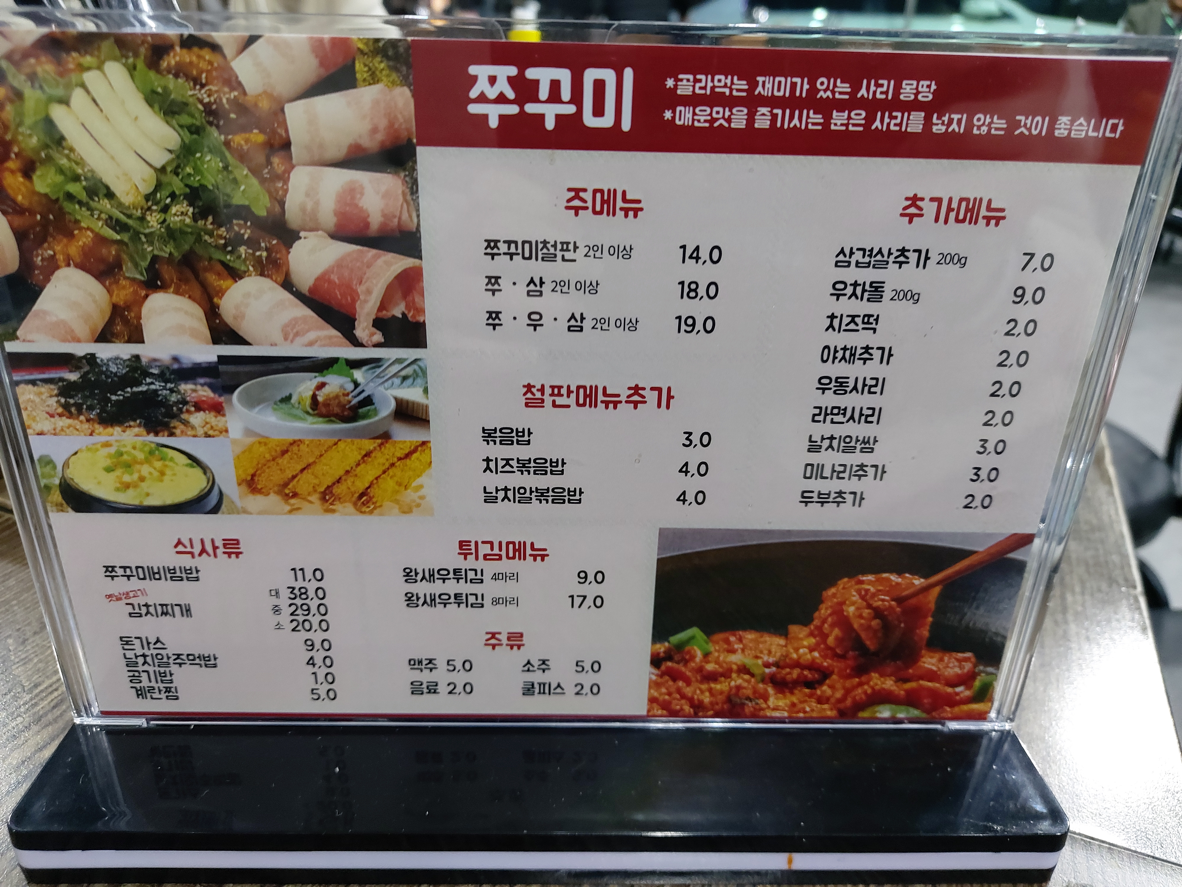 으뜸쭈꾸미