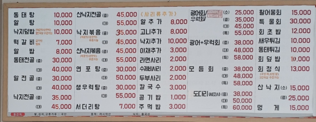 동태랑낙지랑