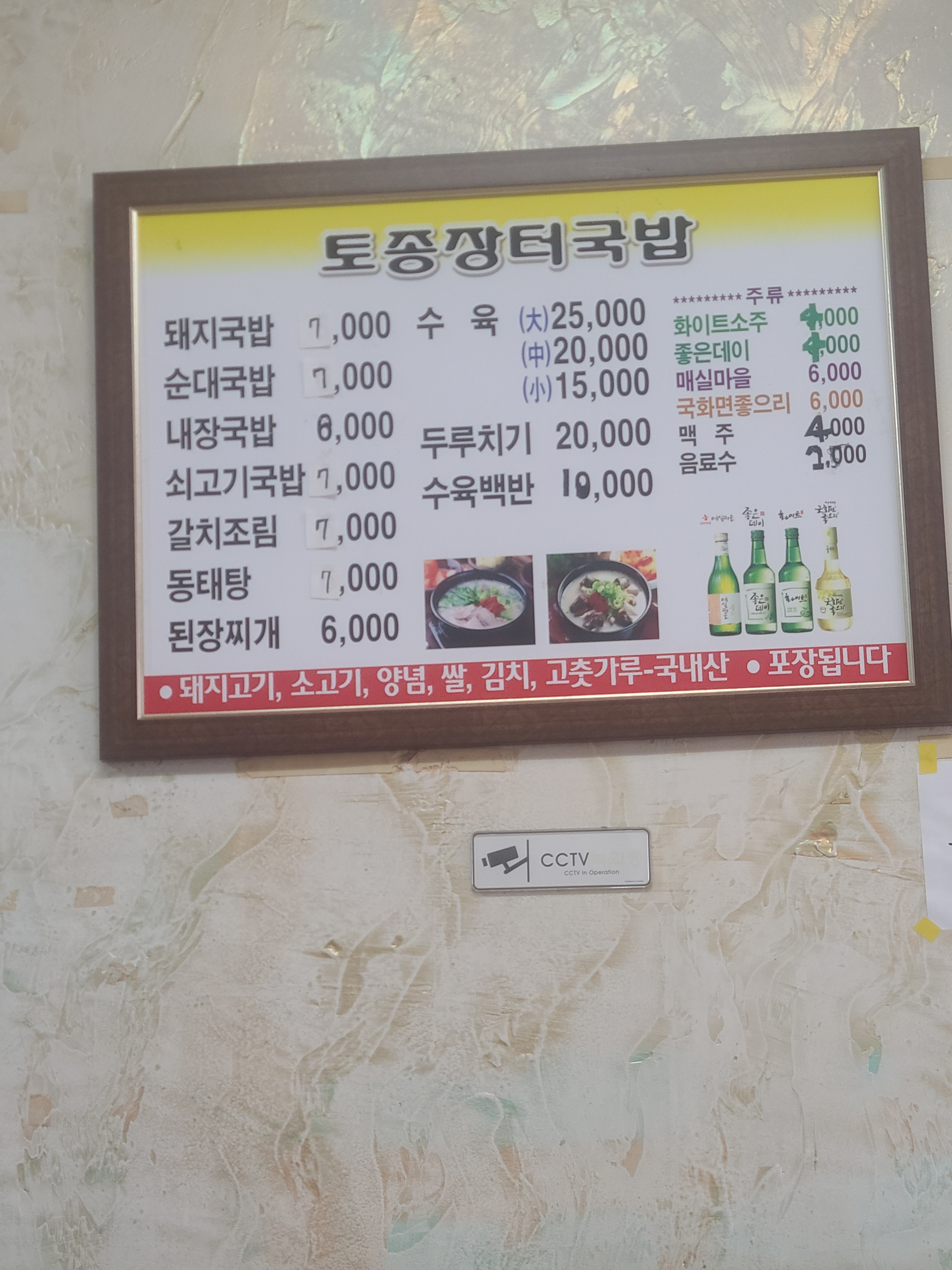 토종돼지국밥