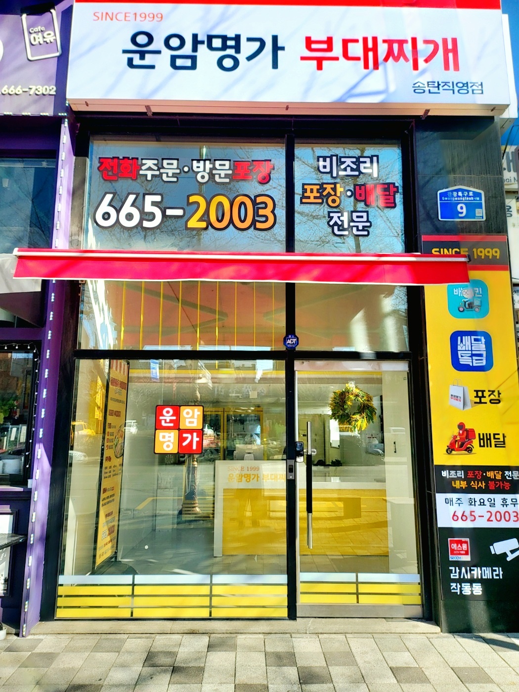 운암명가부대찌개 송탄점