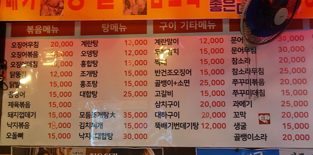 다래 실내포장마차