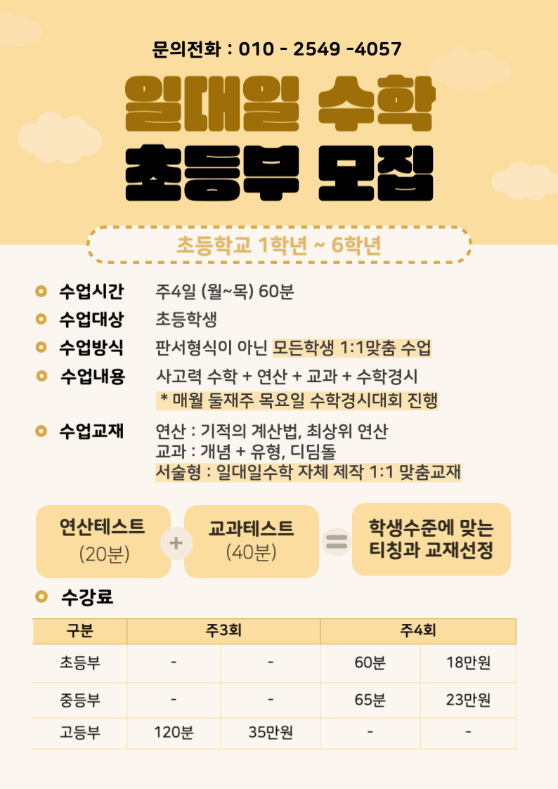 수원정자동수학전문일대일수학교습소