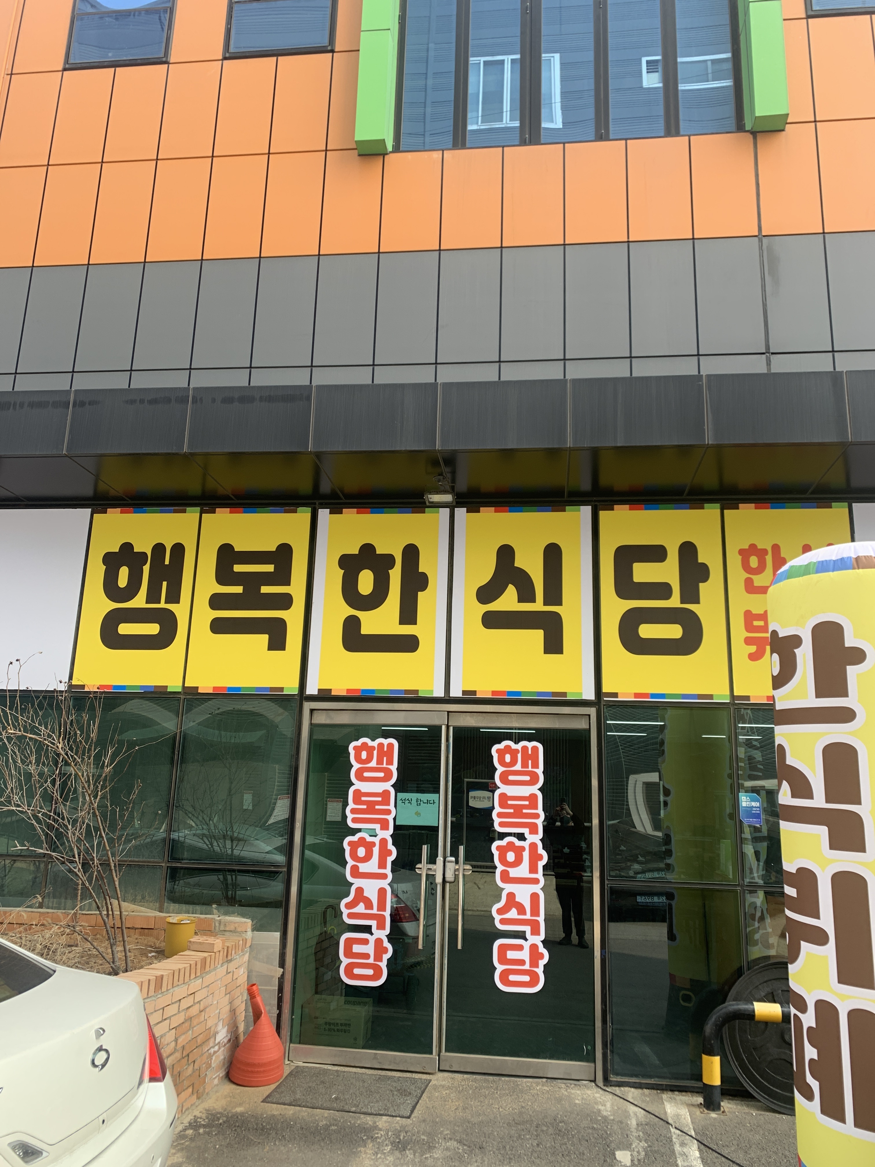 행복한 식당