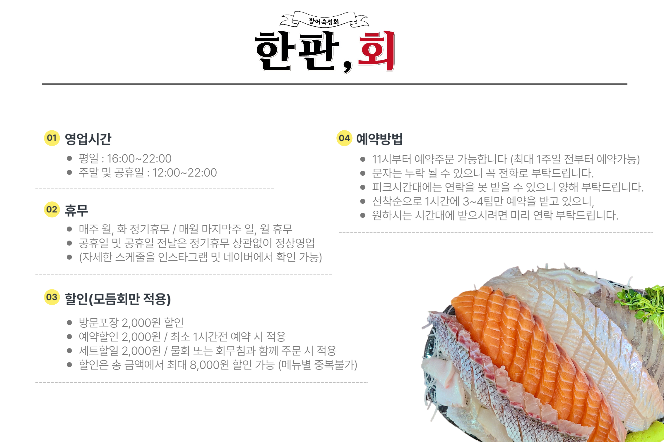 한판회