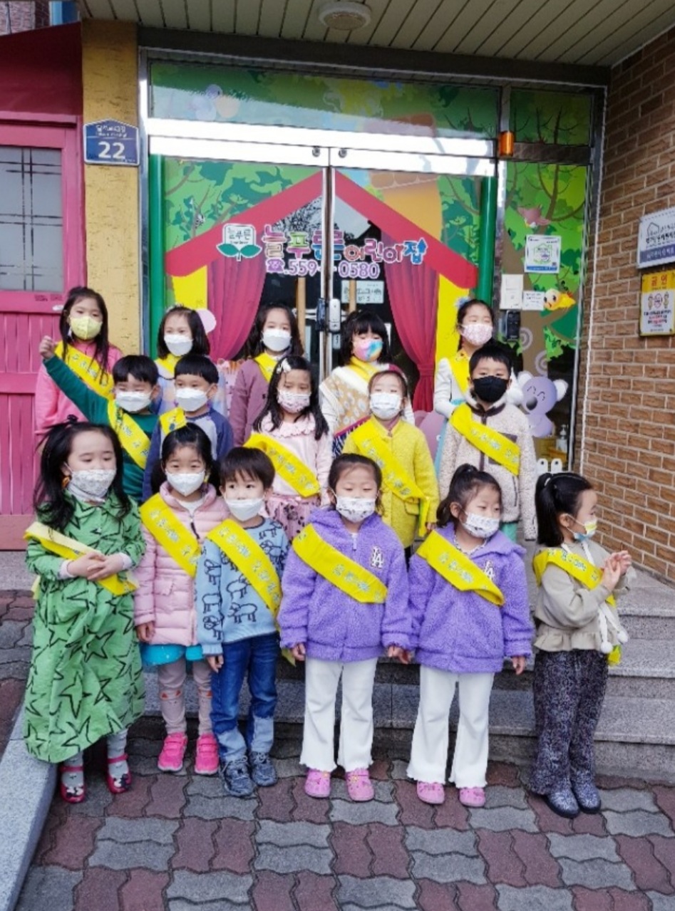 늘푸른어린이집