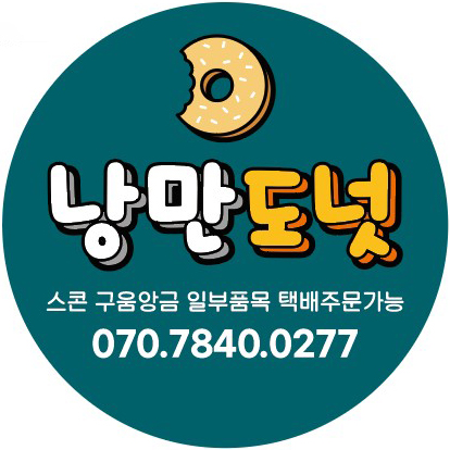 낭만도넛