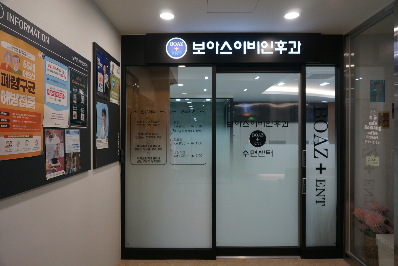 보아스이비인후과의원