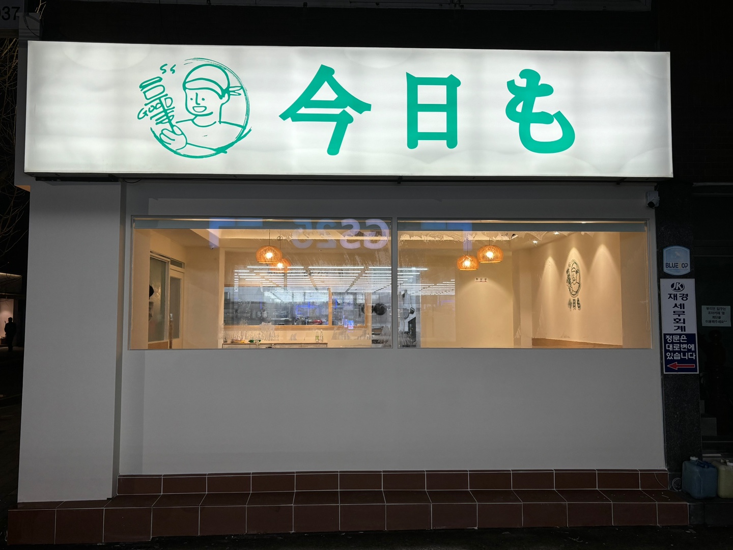 쿄오모덮밥 본점 대표 이미지