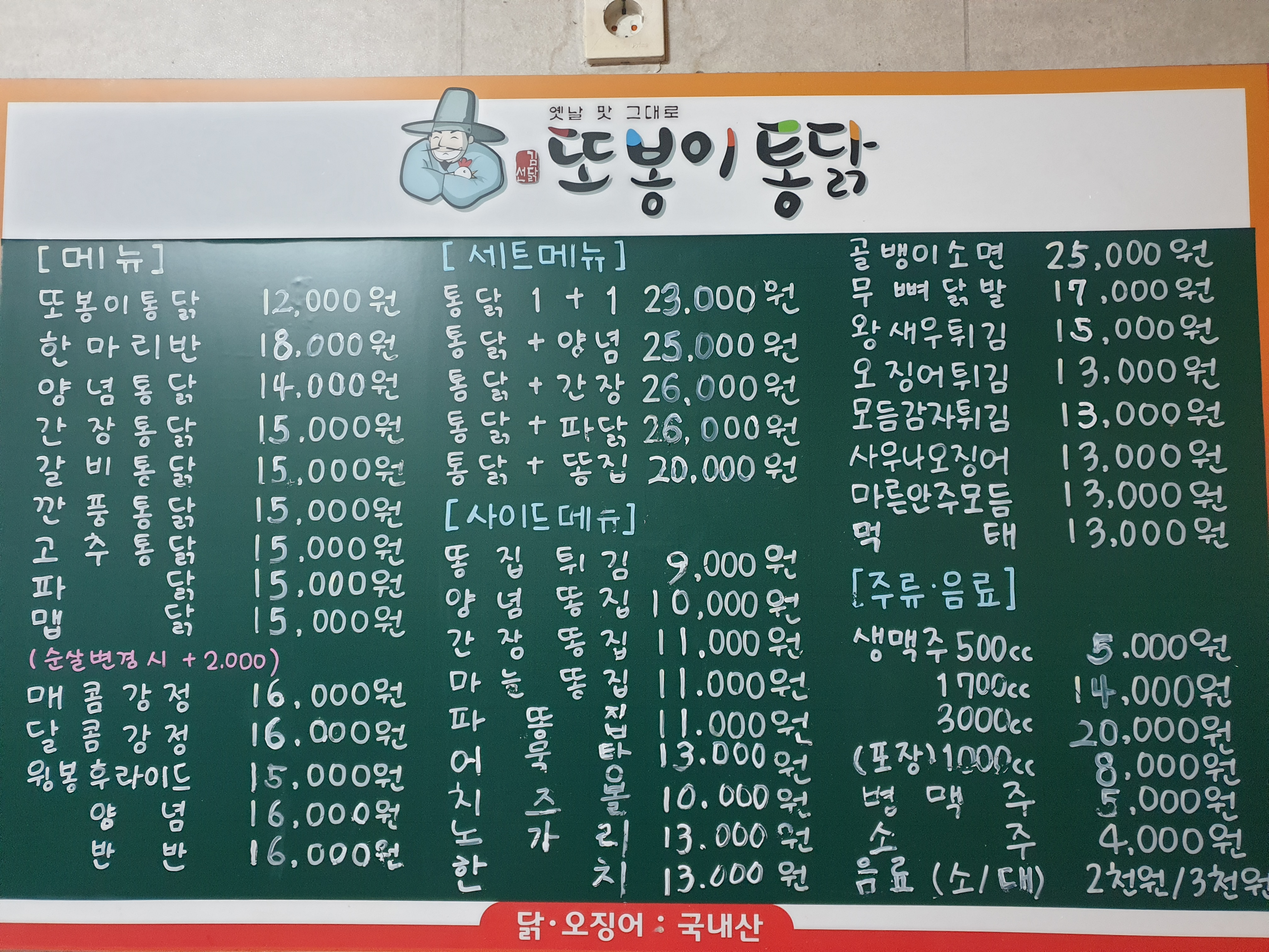 또봉이통닭 충남 논산 강경점