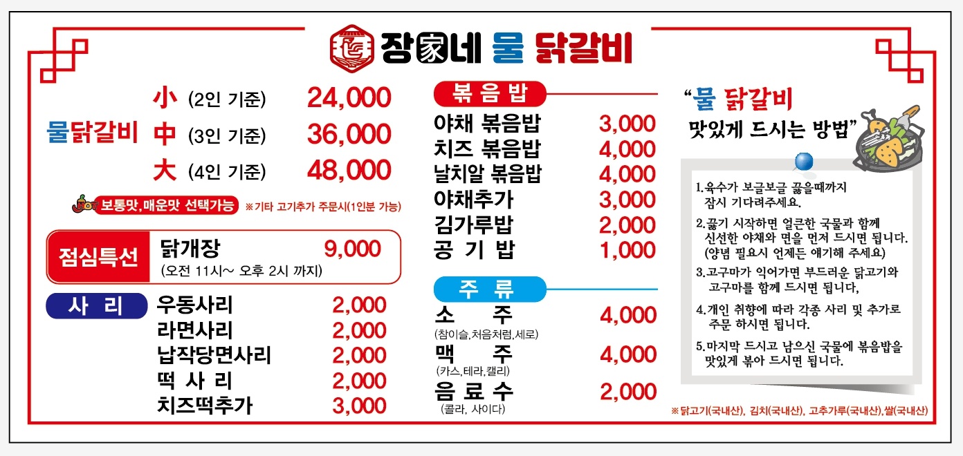 장가네물닭갈비
