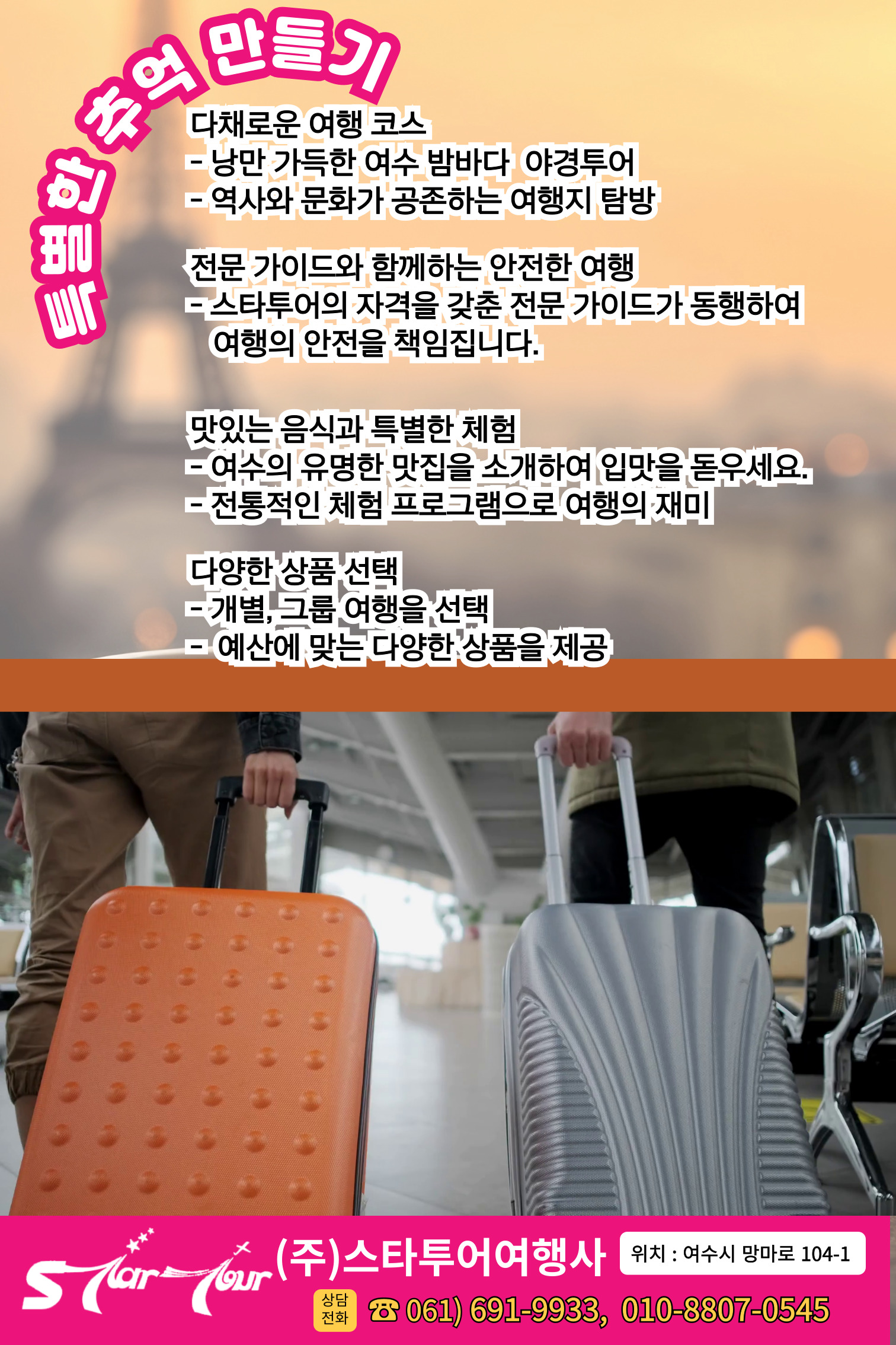 스타투어여행사