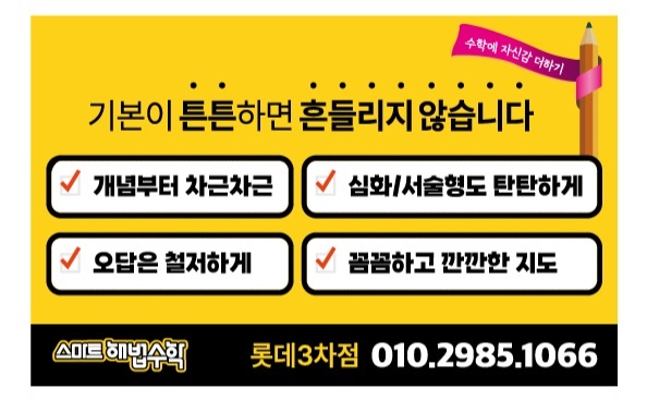 스마트해법수학 롯데3차점