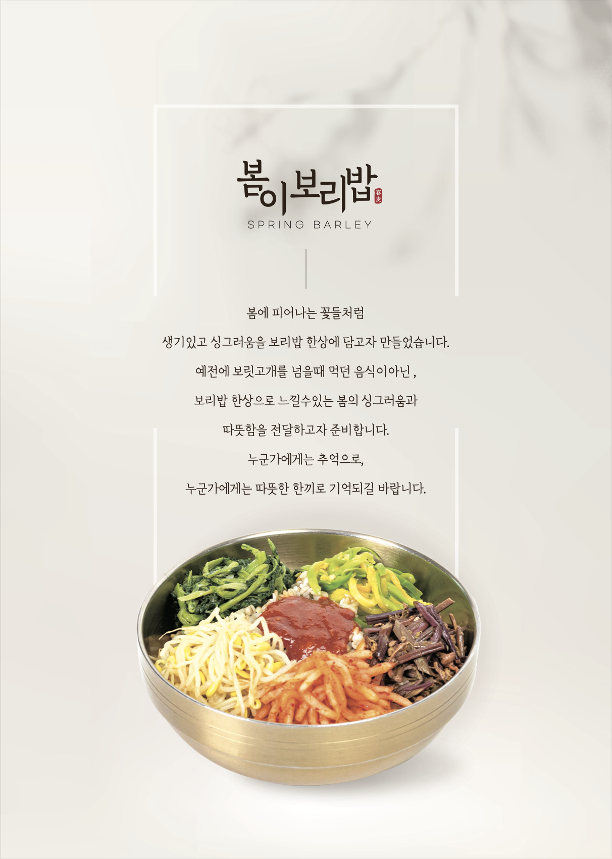 봄이보리밥 영종하늘도시점