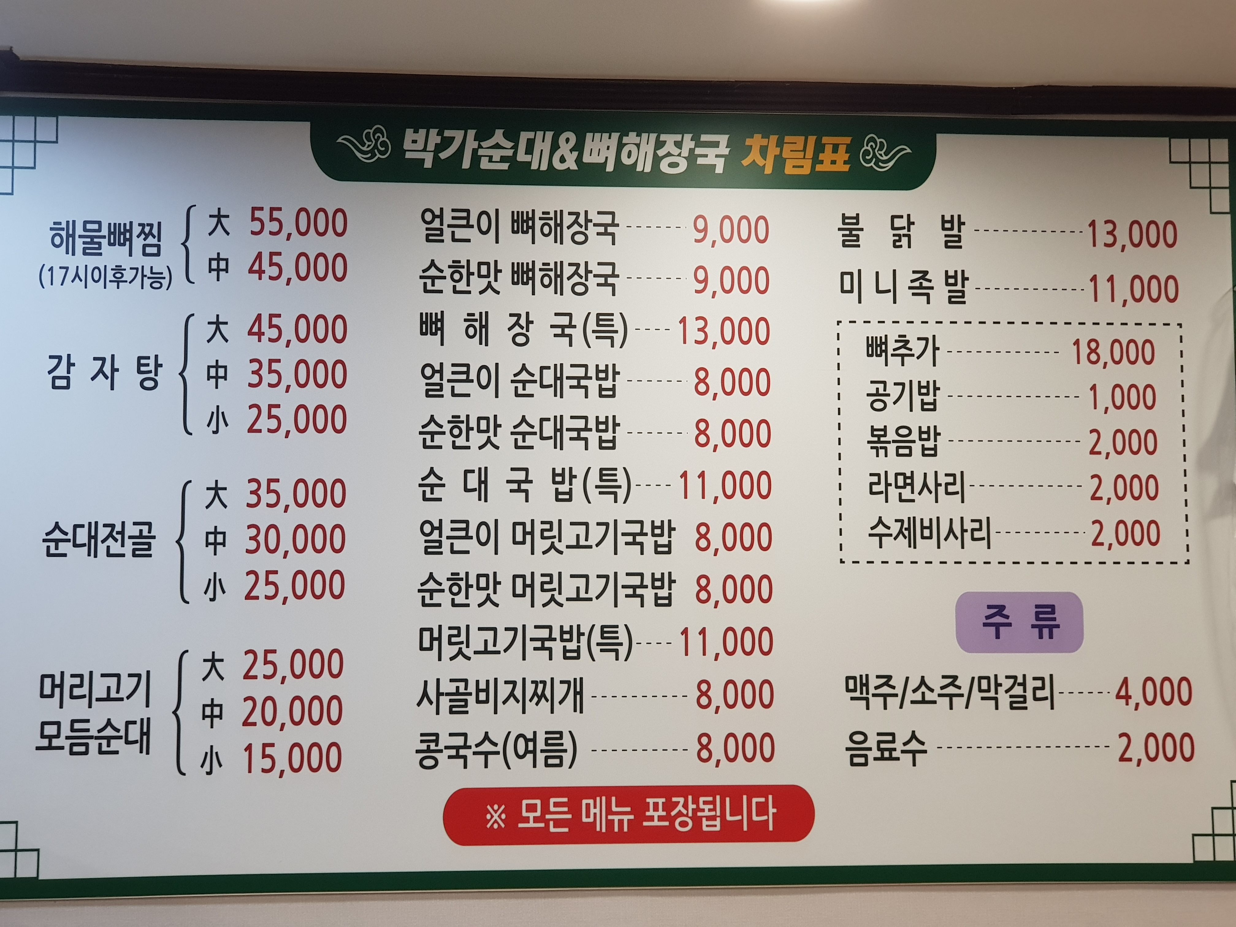 박가순대&뼈해장국