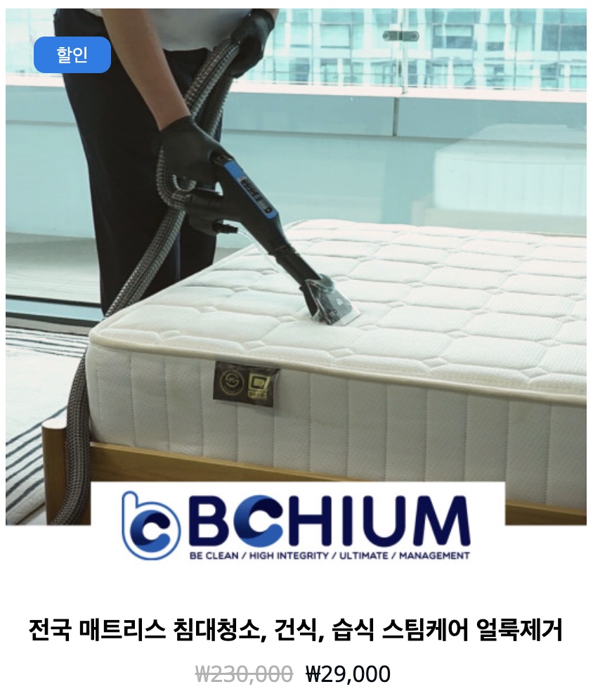 세상깔끔 홈케어 비치움