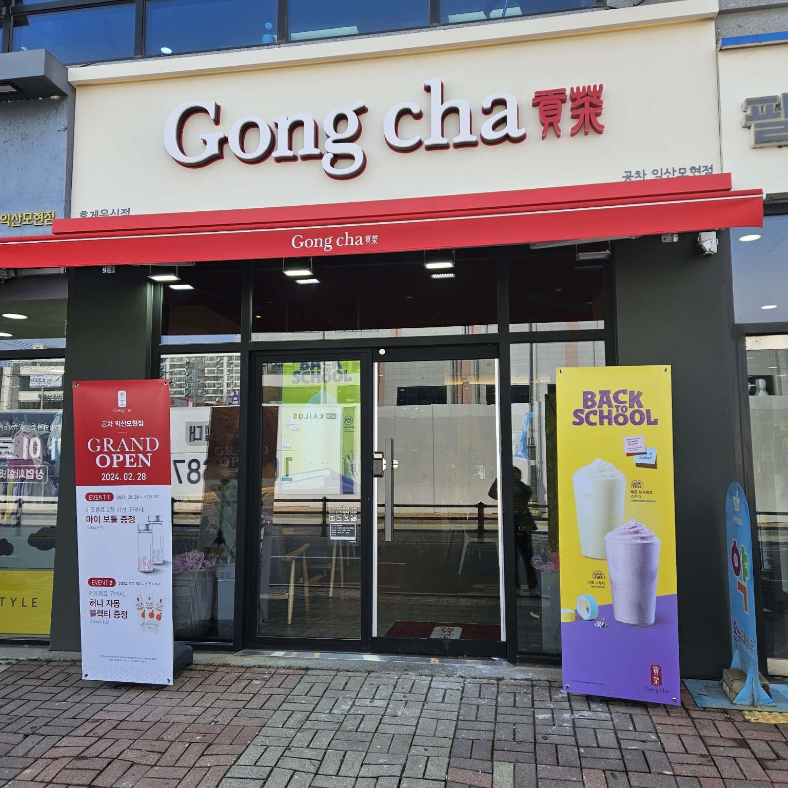 공차 익산모현점
