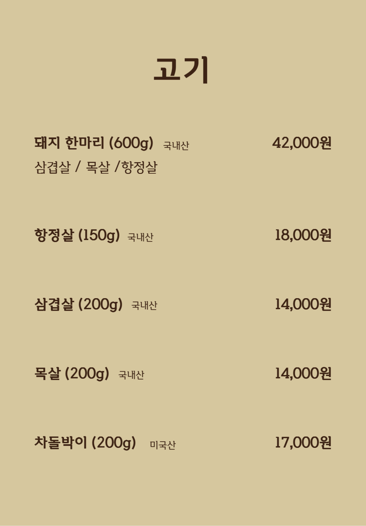 무쇠돌이생삼겹 본점