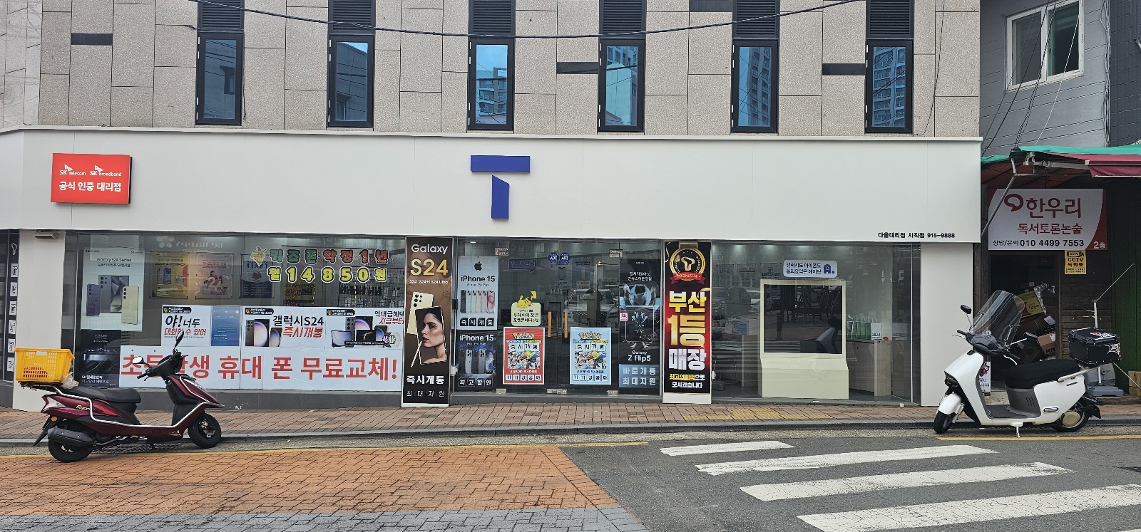 SK텔레콤 다울대리점 사직점