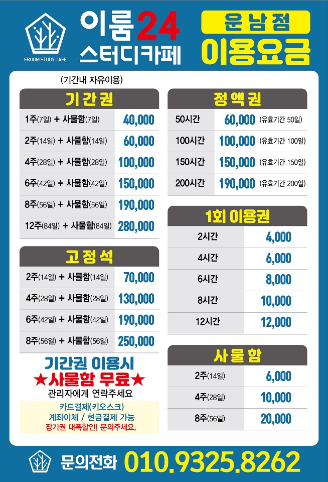 이룸24스터디카페 운남점