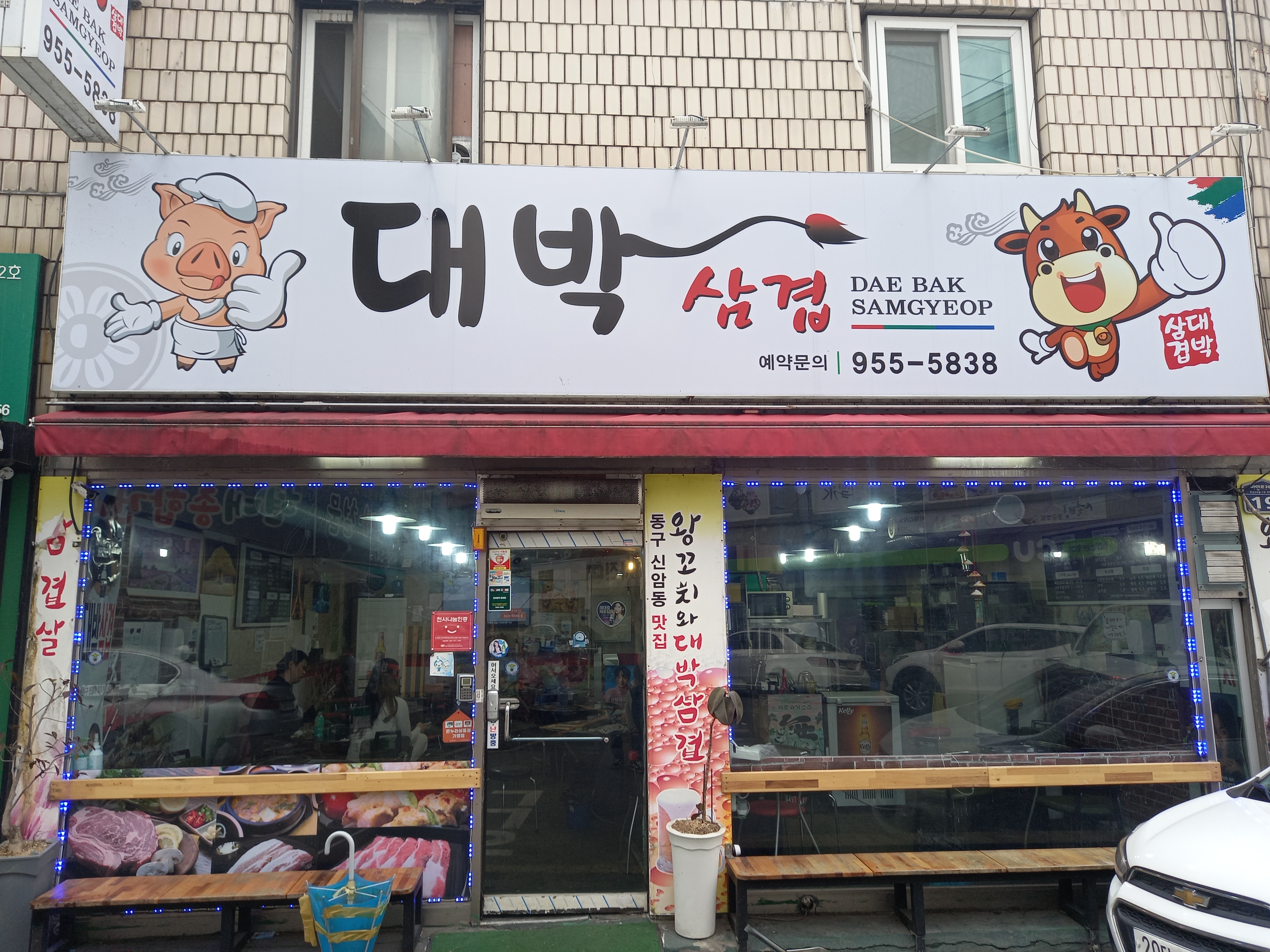 대박삼겹