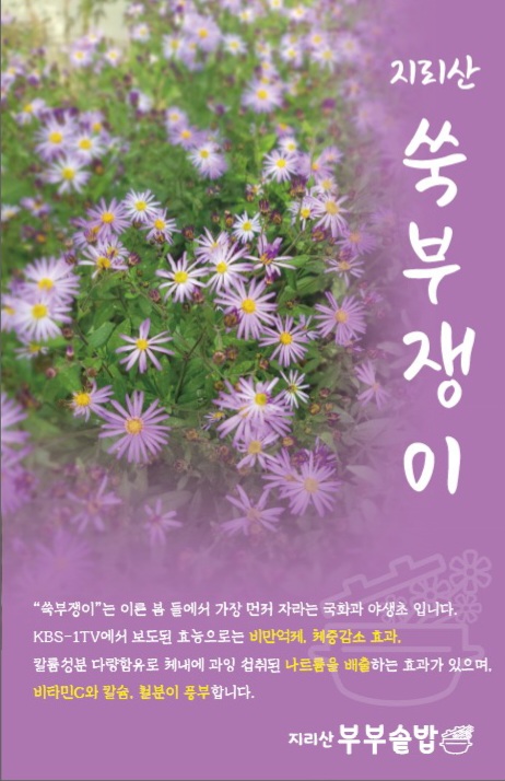 지리산부부솥밥