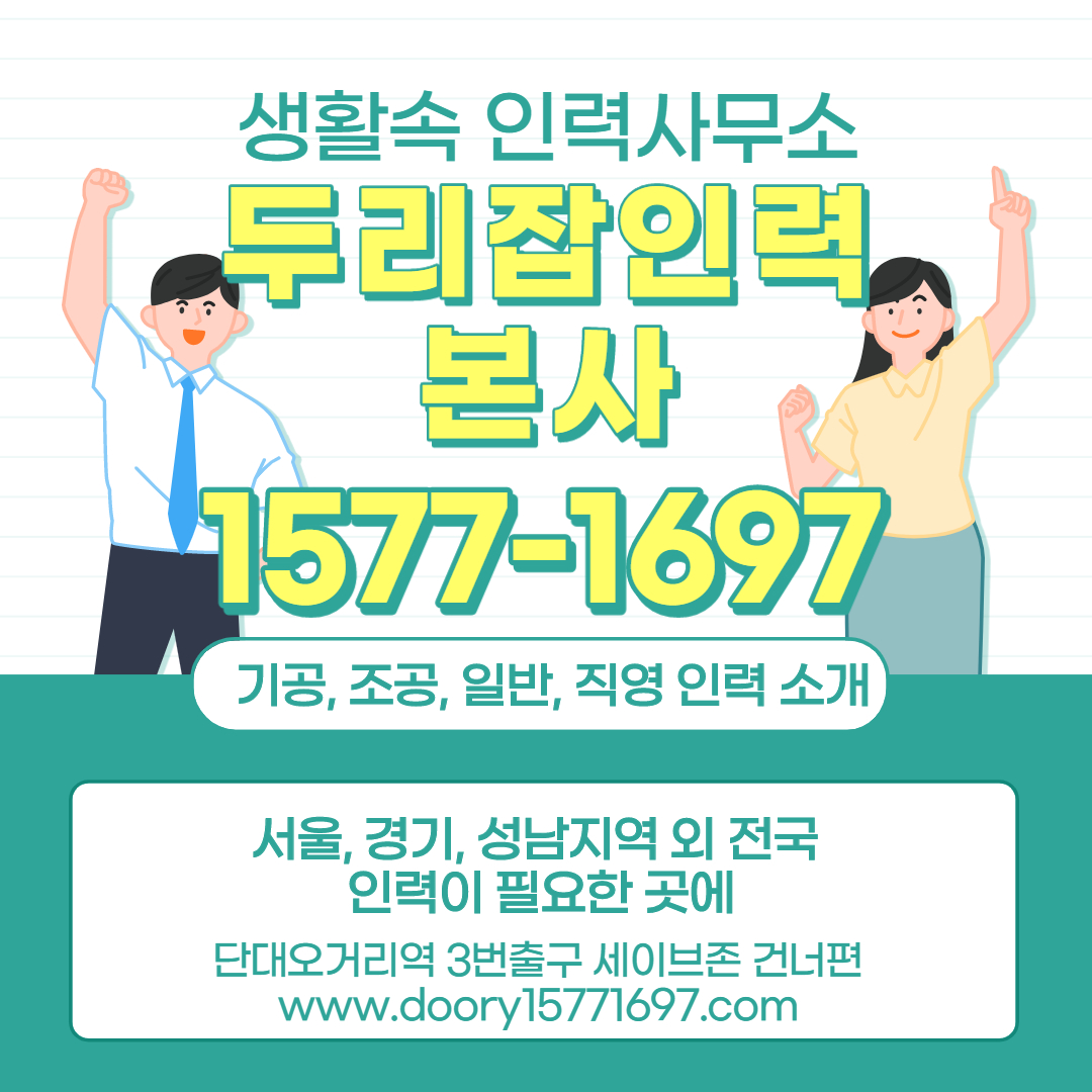 두리잡인력파출
