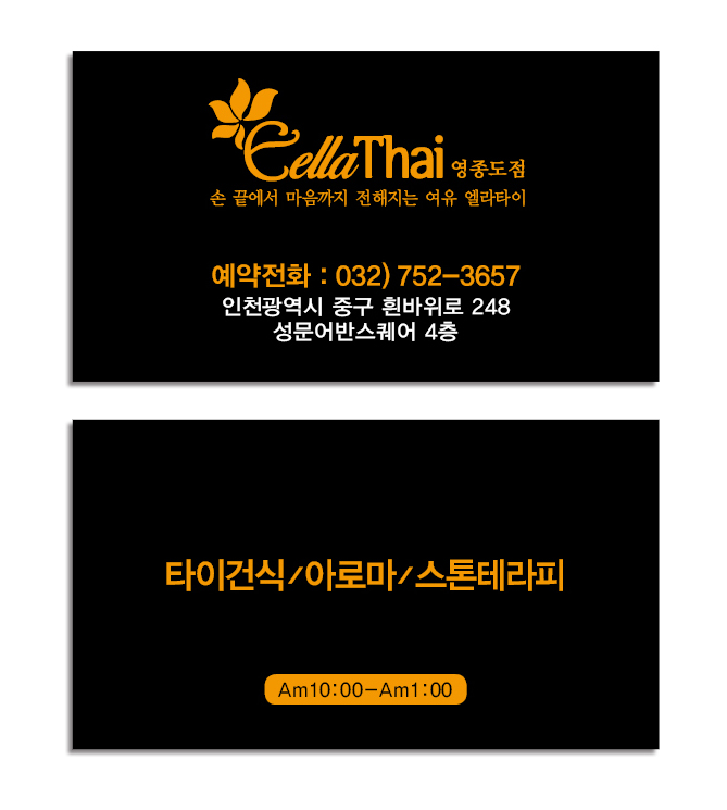 엘라테라피 마사지 대표 이미지