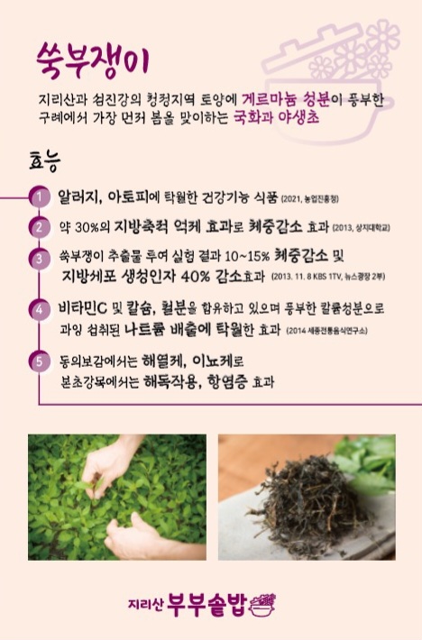 지리산부부솥밥